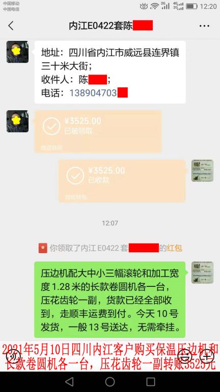 5月10日四川内江客户转账3525元