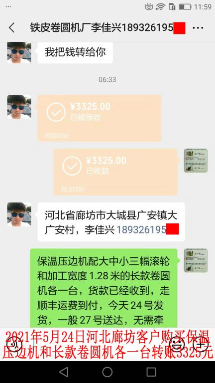 5月24日河北廊坊客户转账3325元