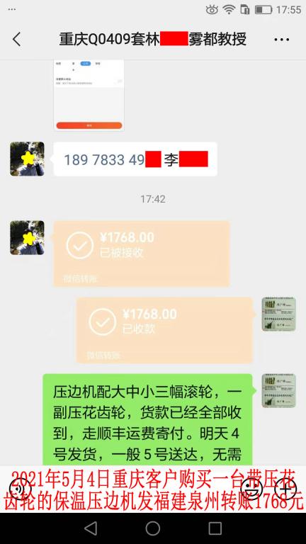 5月4日重庆客户转账1768元