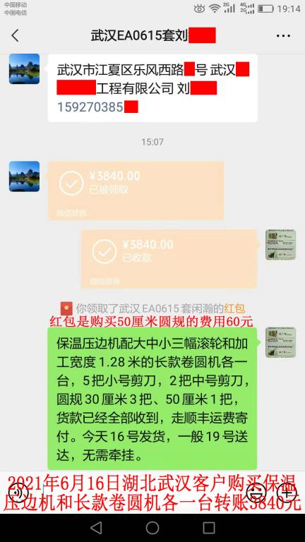 6月16日湖北武汉客户转账3840元