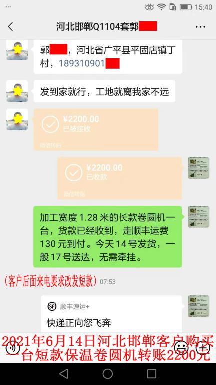 6月14日河北邯郸客户转账2200元