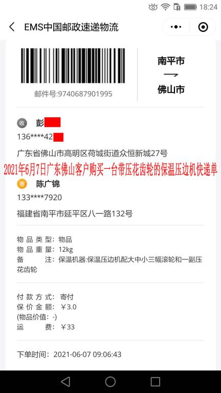 6月7日佛山客户快递单