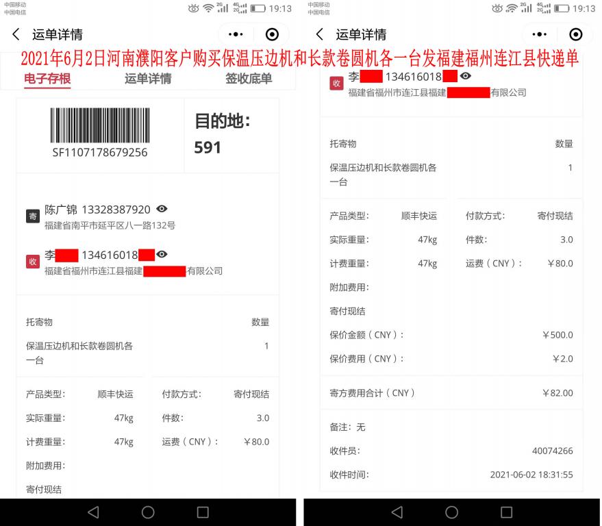 6月2日河南濮阳客户快递单
