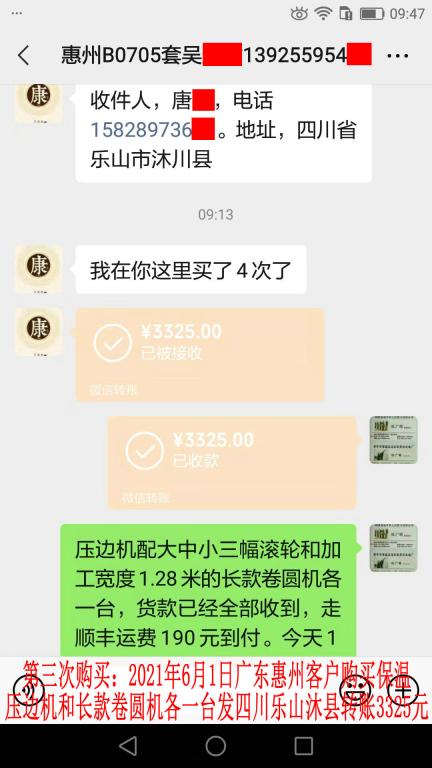 第三次购买6月1日广东惠州客户转账3325元