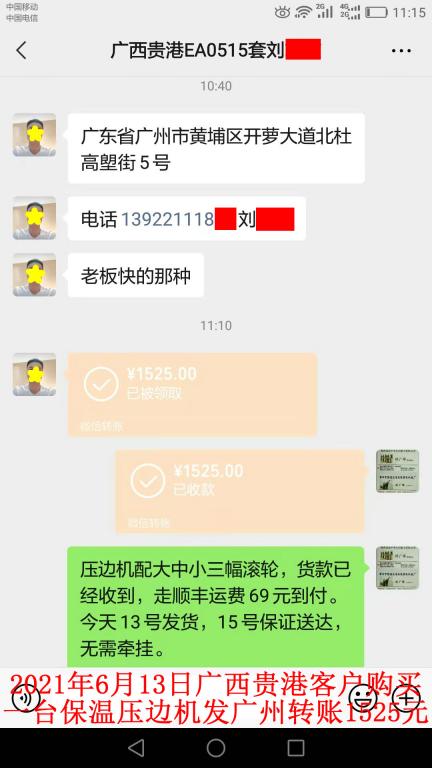 6月13日广西贵港客户转账1525元