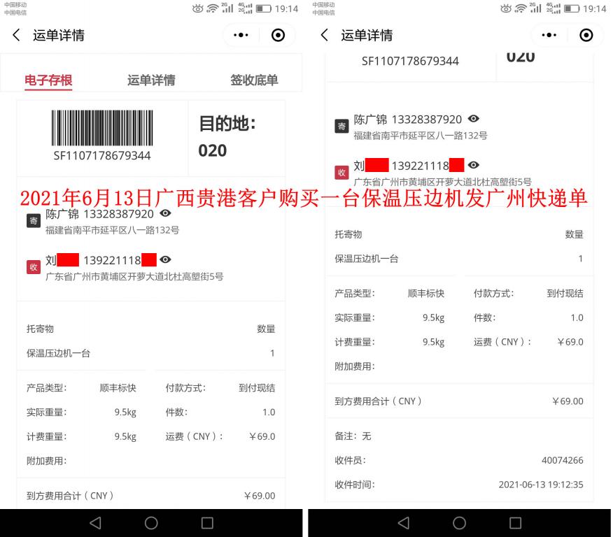 6月13日广西贵港客户快递单