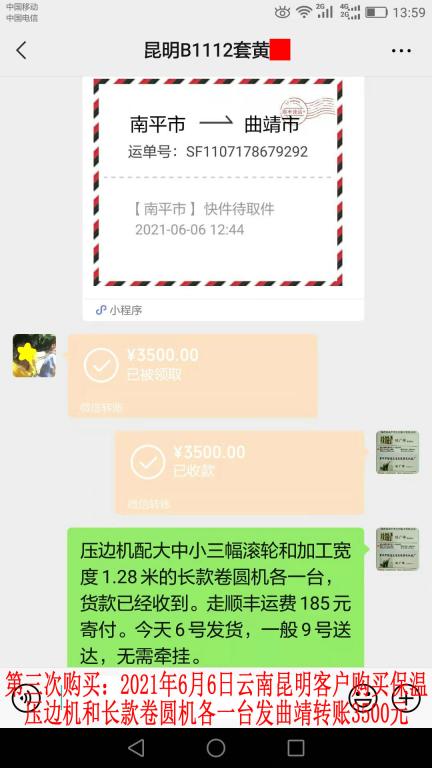 第三次购买6月6日云南昆明客户转账3500元