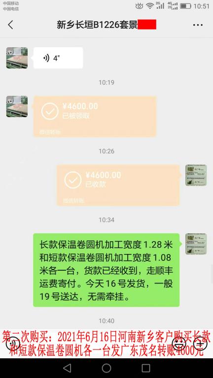 第二次购买6月16日河南新乡客户转账4600元