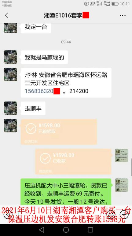 6月10日湘潭客户转账1598元
