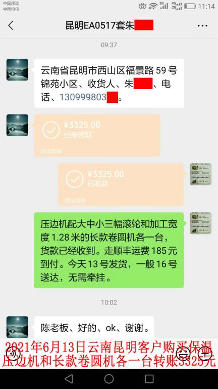 6月13日云南昆明客户转账3325元