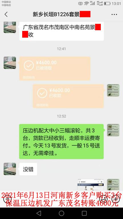 6月13日河南新乡客户转账4600元