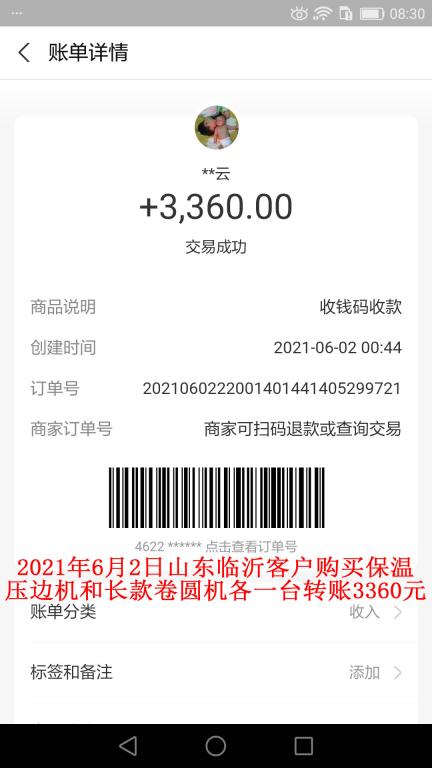 6月2日山东临沂客户转账3360元