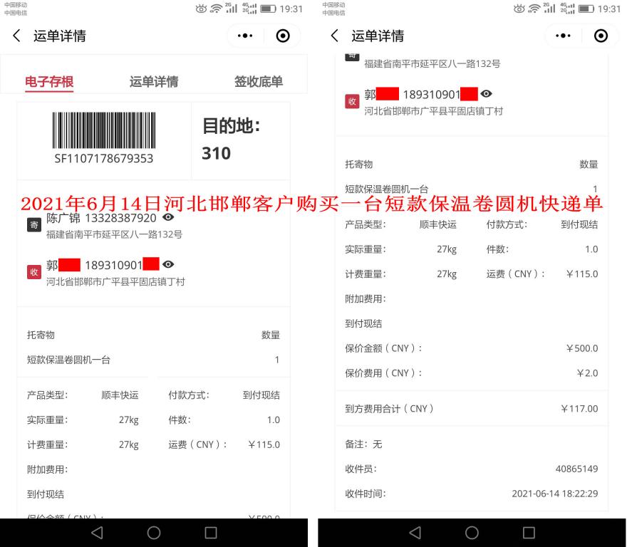 6月14日河北邯郸客户快递单
