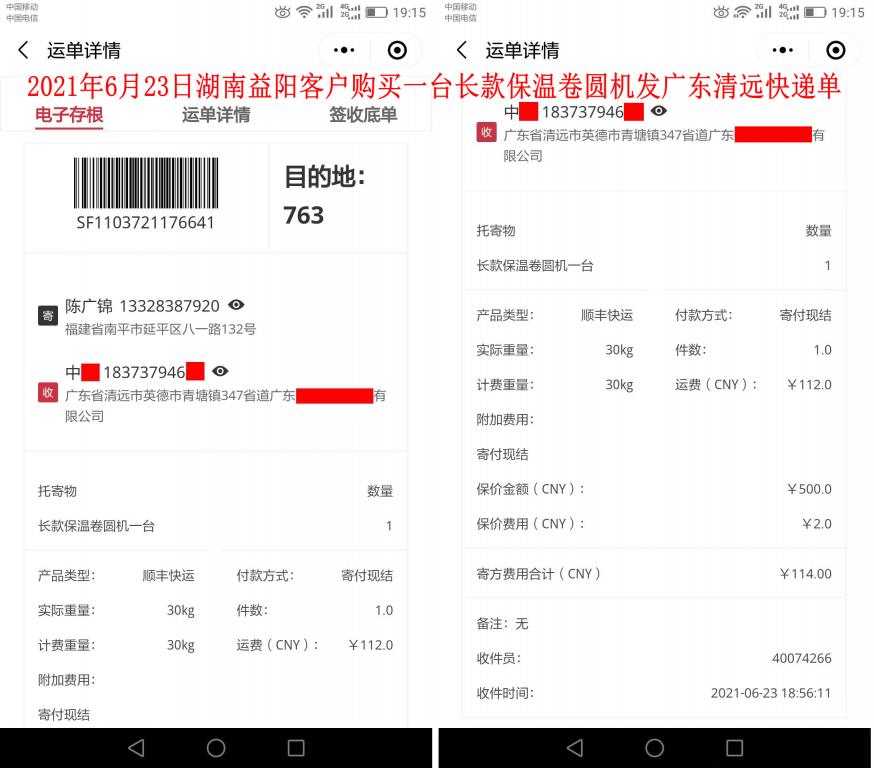 6月23日湖南益阳客户快递单