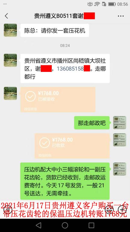 6月17日贵州遵义客户转账1768元