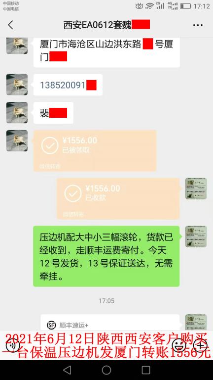 6月12日陕西西安客户转账1556元