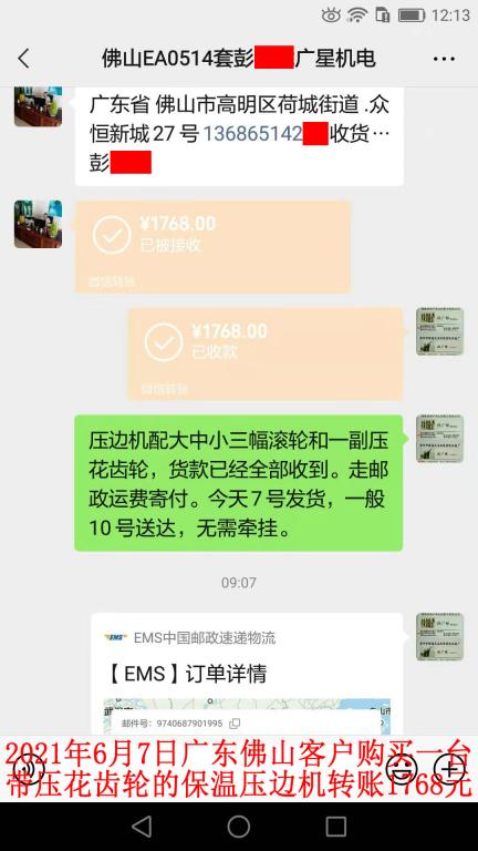 6月7日佛山客户转账1768元