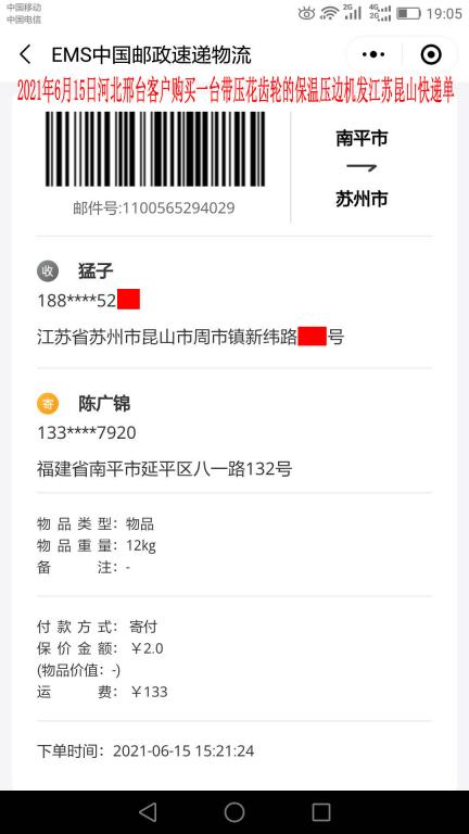 6月15日河北邢台客户快递单