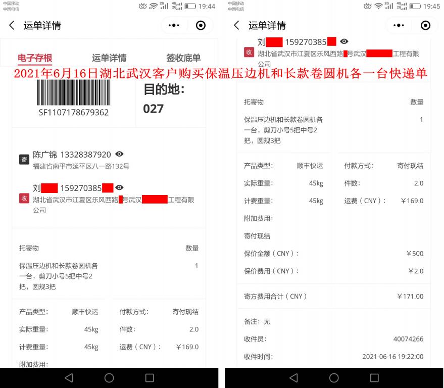 6月16日湖北武汉客户快递单