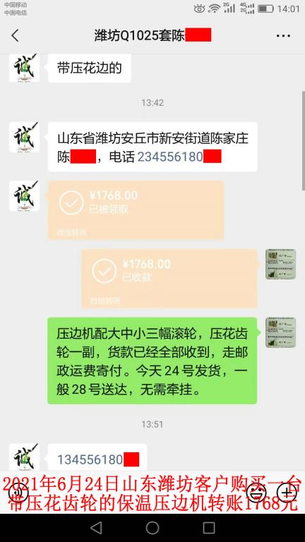 6月24日潍坊客户转账1768元