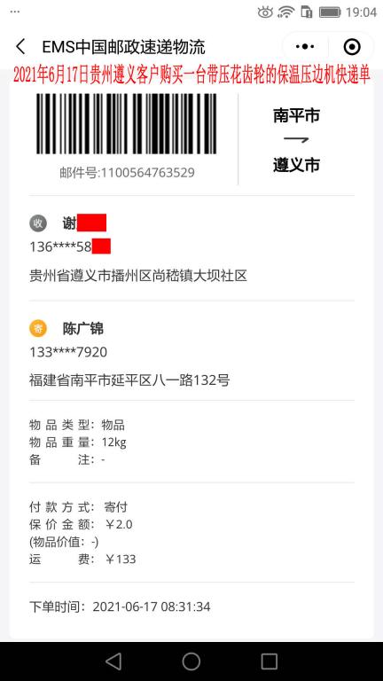 6月17日贵州遵义客户快递单