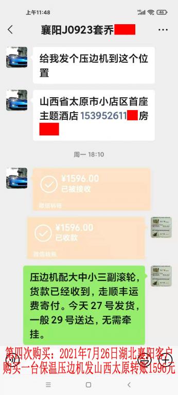 第四次购买湖北襄阳客户转账1596元