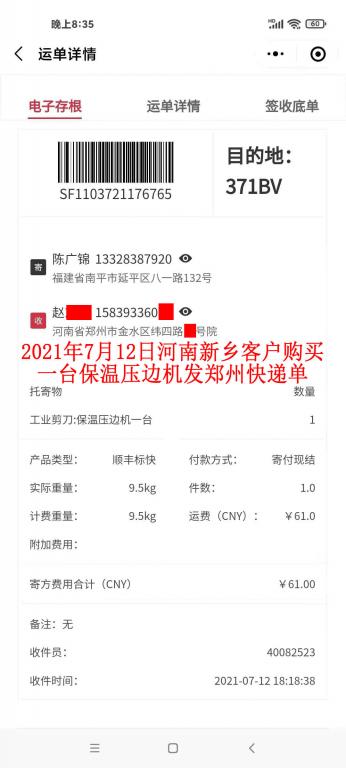 7月12日河南新乡客户快递单