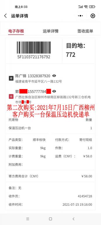 第二次购买7月15日柳州客户快递单