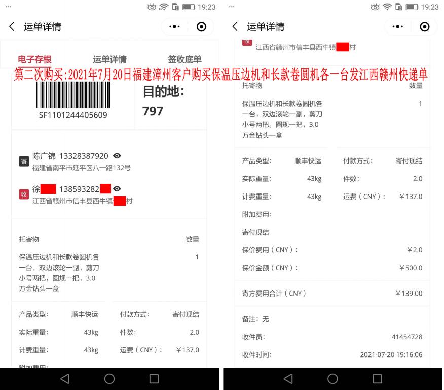 第二次购买7月20日漳州客户快递单