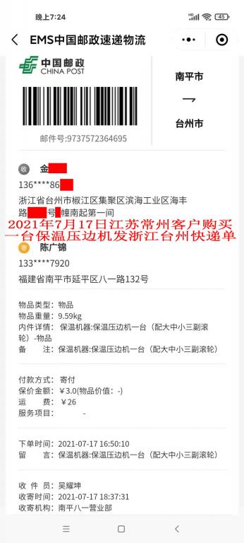 7月17日江苏常州客户快递单