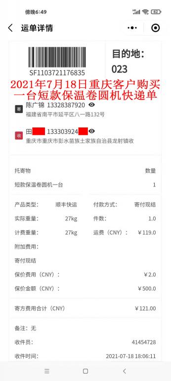 7月18日重庆客户快递单