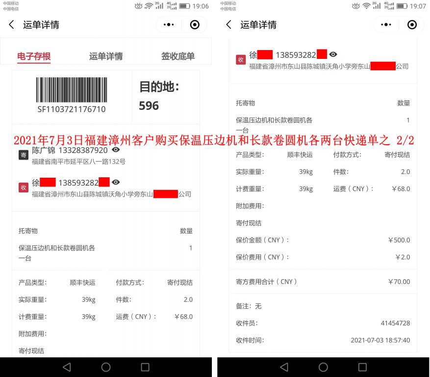 7月3日福州漳州客户快递单之一