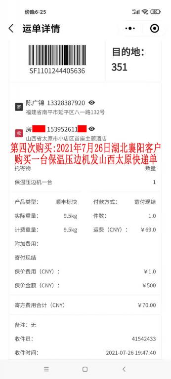 第四次购买7月26日湖北襄阳客户快递单
