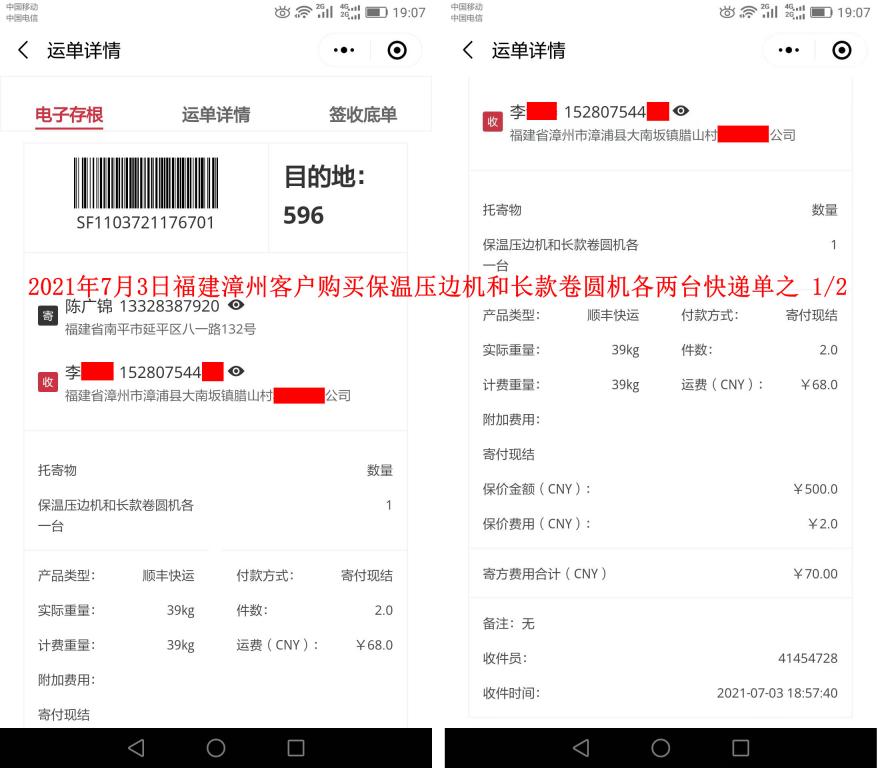7月3日福建漳州客户快递单之二