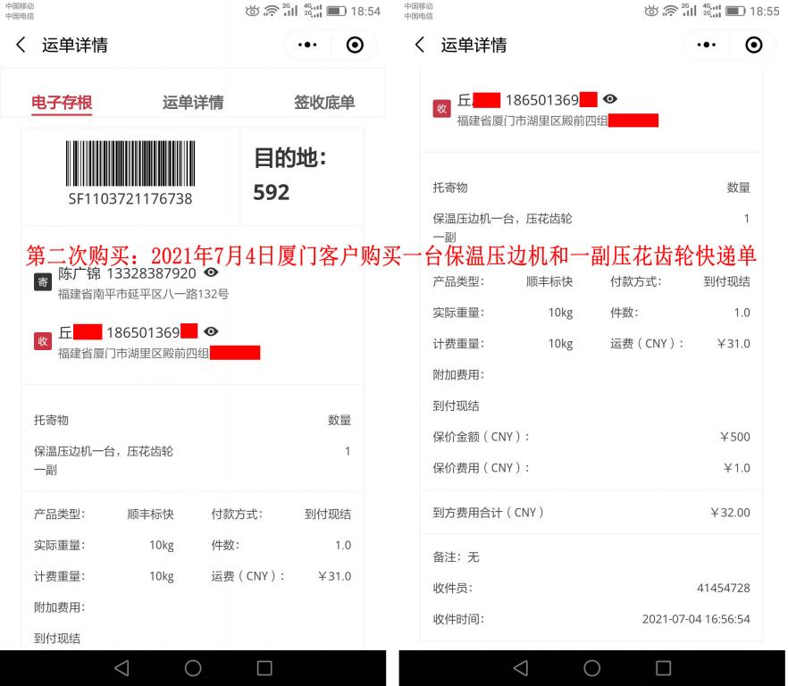 第二次购买7月4日厦门客户快递单