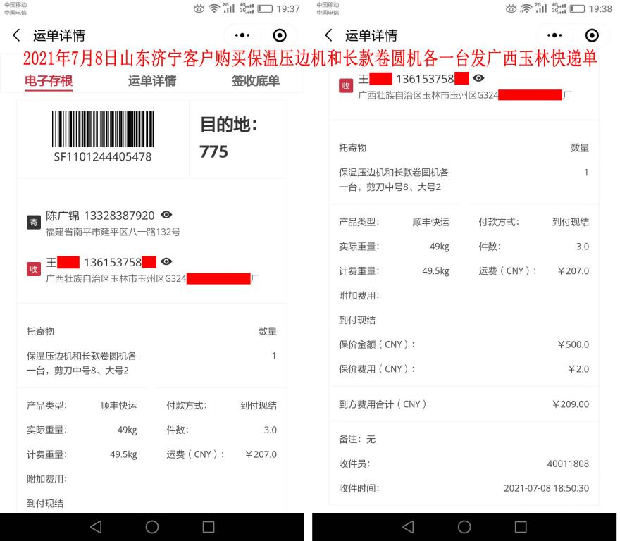 7月8日山东济宁客户快递单