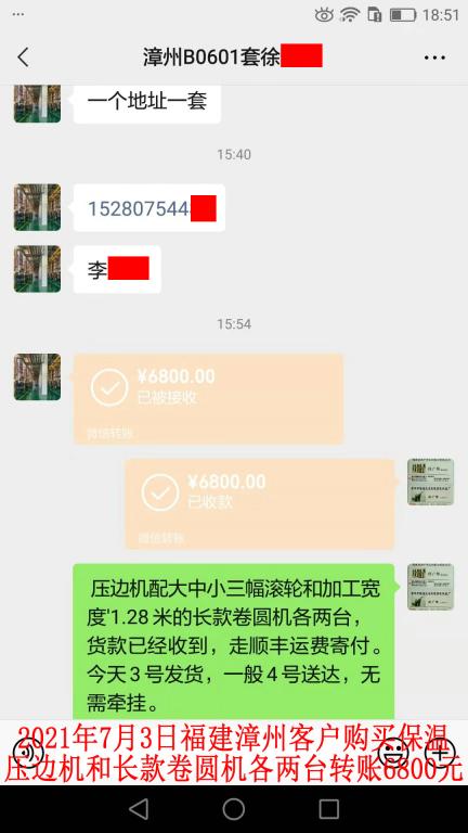 7月3日漳州客户转账6800元