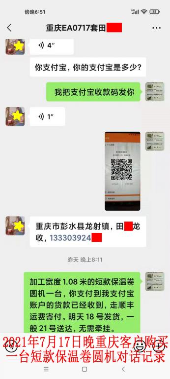 7月17日晚重庆客户对话记录