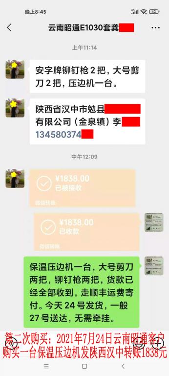第二次购买7月24日云南昭通客户转账1838元