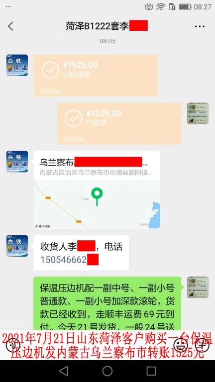 7月21日山东菏泽客户转账1525元