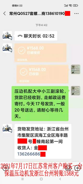 7月17日江苏常州客户转账1568元