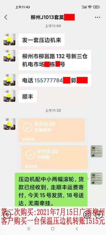 第二次购买7月15日柳州客户转账1515元