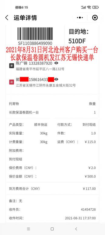 8月31日河北沧州客户快递单