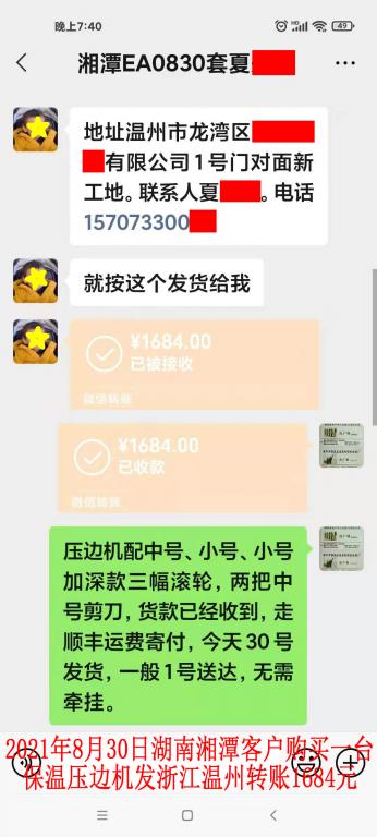 8月30日湖南湘潭客户转账1684元