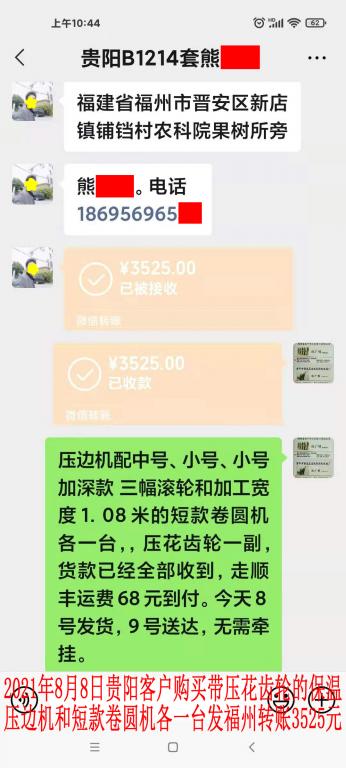 8月8日贵阳客户转账3525元