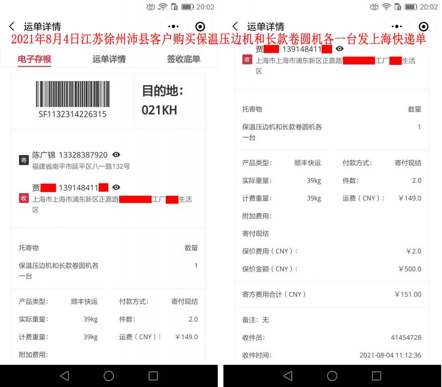 8月4日江苏徐州客户快递单