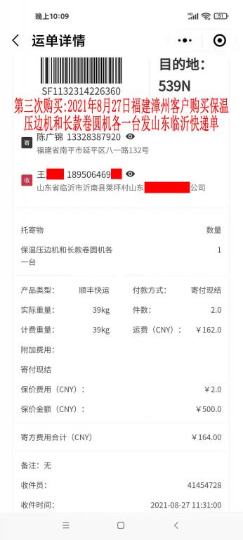 第三次购买8月27日福建漳州客户快递单