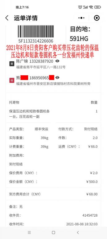 8月8日贵阳客户快递单