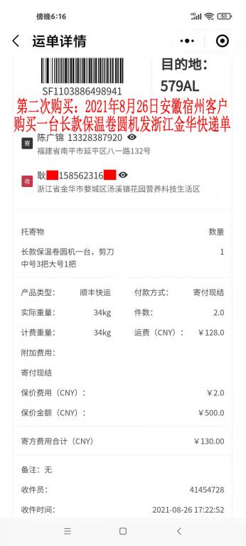 第二次购买8月26日安徽宿州客户快递单