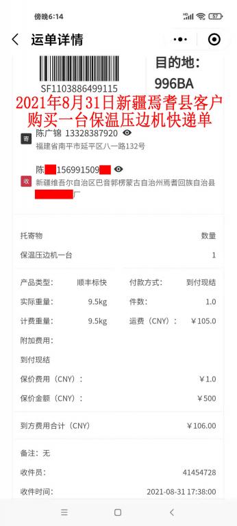 8月31日新疆焉耆县客户快递单